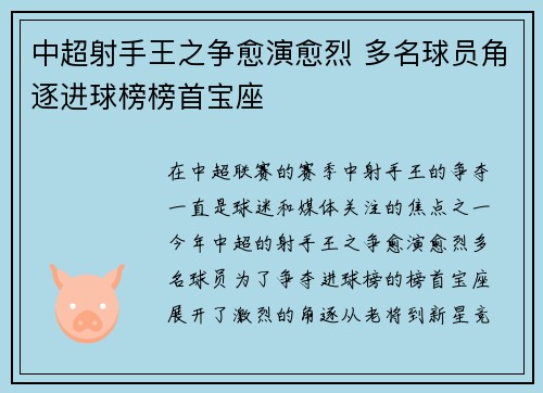 中超射手王之争愈演愈烈 多名球员角逐进球榜榜首宝座