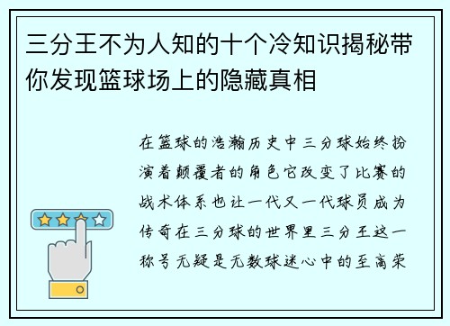 三分王不为人知的十个冷知识揭秘带你发现篮球场上的隐藏真相 三分王不为人知的十个冷知识揭秘带你发现篮球场上的隐藏真相
