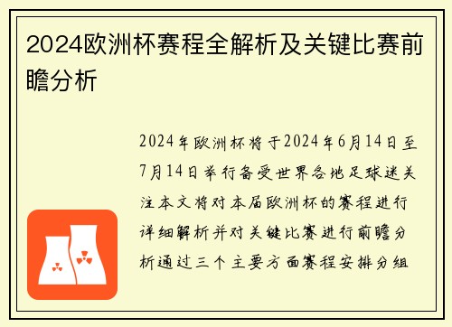 2024欧洲杯赛程全解析及关键比赛前瞻分析 2024欧洲杯赛程全解析及关键比赛前瞻分析