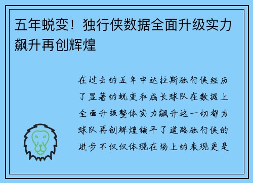 五年蜕变!独行侠数据全面升级实力飙升再创辉煌 五年蜕变!独行侠数据全面升级实力飙升再创辉煌