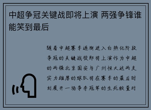 中超争冠关键战即将上演 两强争锋谁能笑到最后 中超争冠关键战即将上演 两强争锋谁能笑到最后