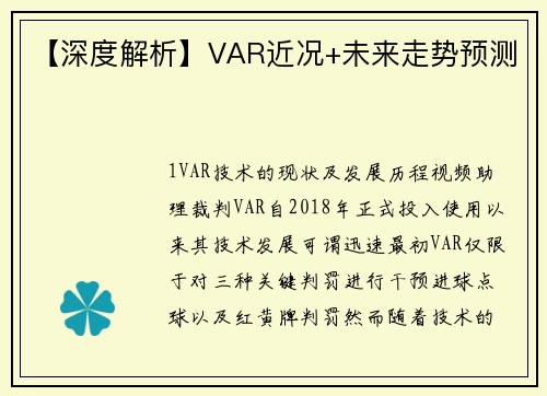 【深度解析】VAR近况+未来走势预测