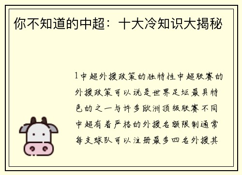 你不知道的中超：十大冷知识大揭秘