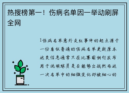 热搜榜第一！伤病名单因一举动刷屏全网