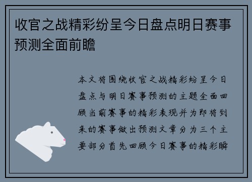 收官之战精彩纷呈今日盘点明日赛事预测全面前瞻